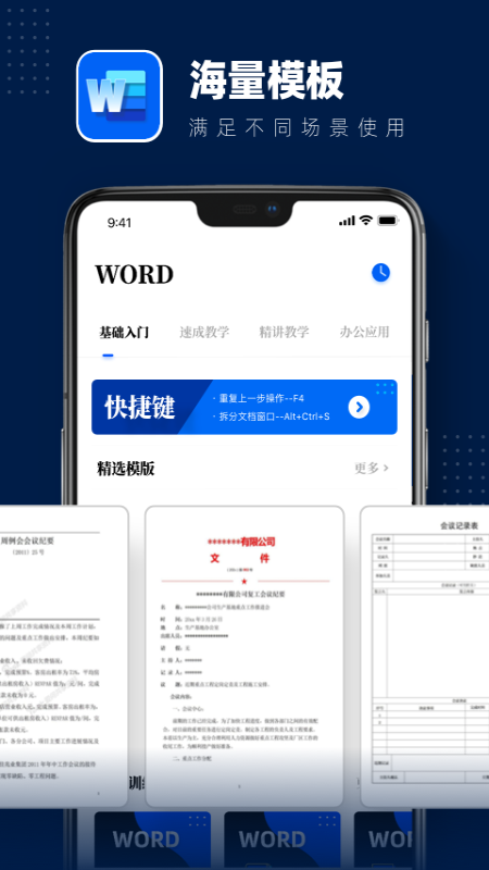 手机word app制作官方下载v25.0