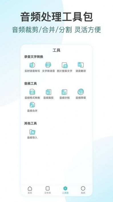 追光语音转文字pro软件app官方下载图片1