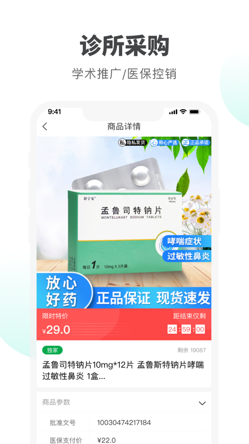 药鸽APP官方版v1.0.1