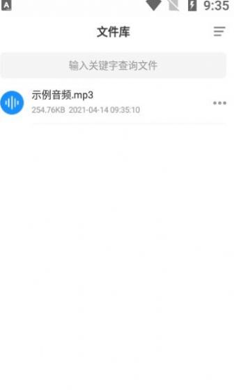 录音实时提取app手机版v2.0.1