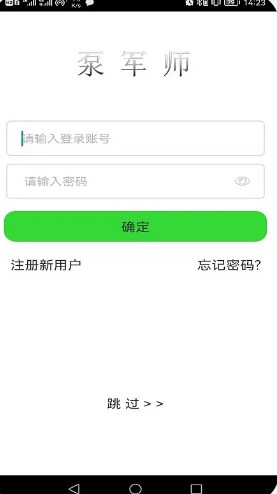 军师智控水泵管理app官方下载v2022.09.24