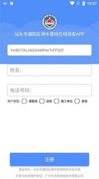 汕头市潮阳区排水管网巡查app官方下载v3.0.1