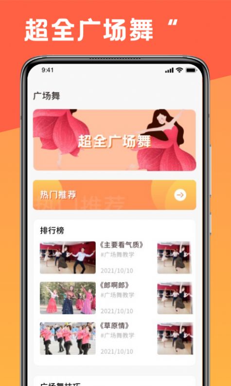 跳舞曲线舞蹈学习app官方下载v1.2