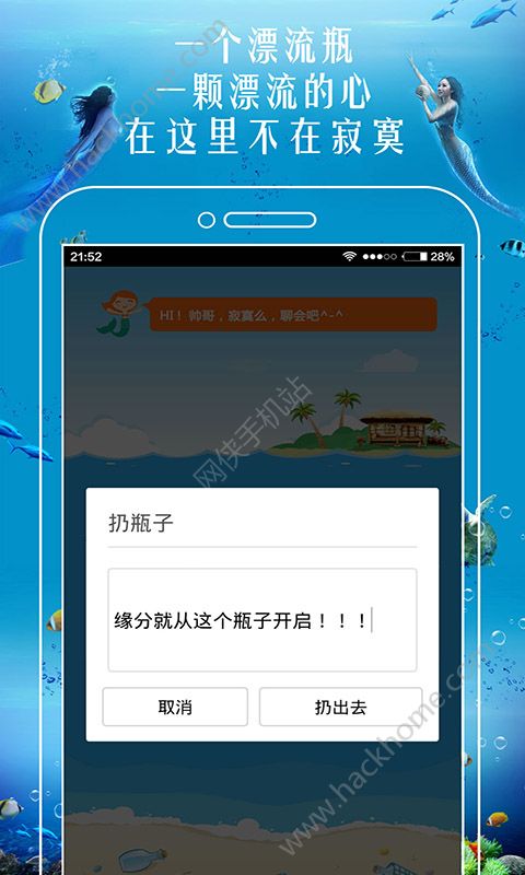 恋爱漂流瓶app手机版下载安装v3.2.2