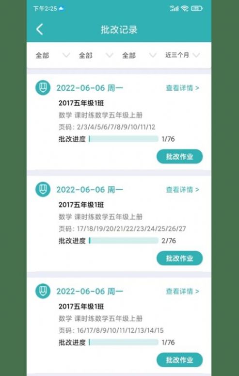 作业评价app官方下载v1.4.0