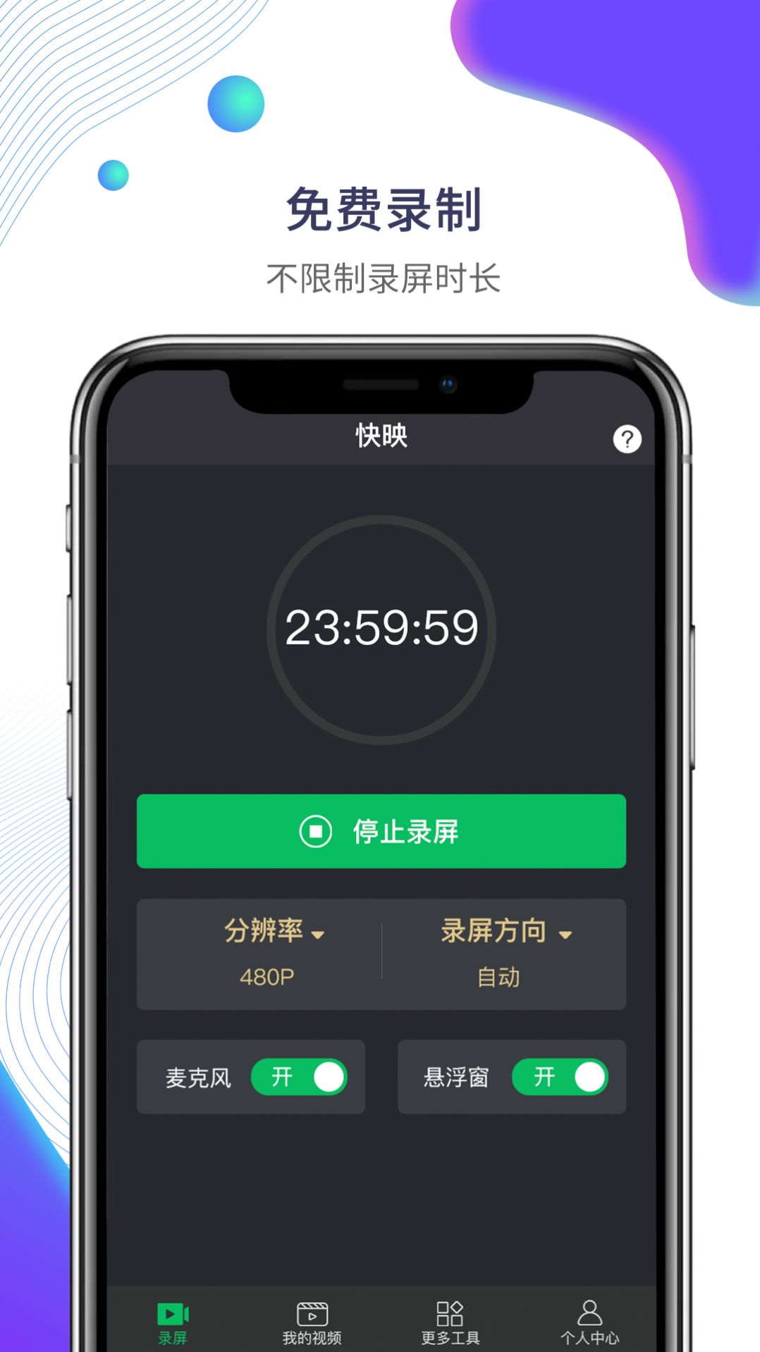 快映手机录屏app官方下载v1.0.1