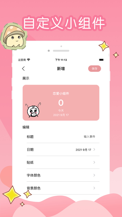 恋爱日常爱情纪念日软件官方下载v1.0.0