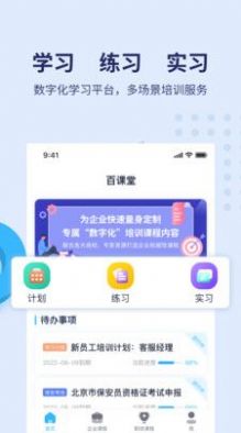 百课堂app学习教育官方版v1.1.0