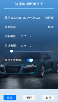 遥控电瓶断电开关app手机版下载V1.0.0