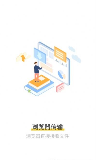 文件传送助手app手机版下载v1.1.0