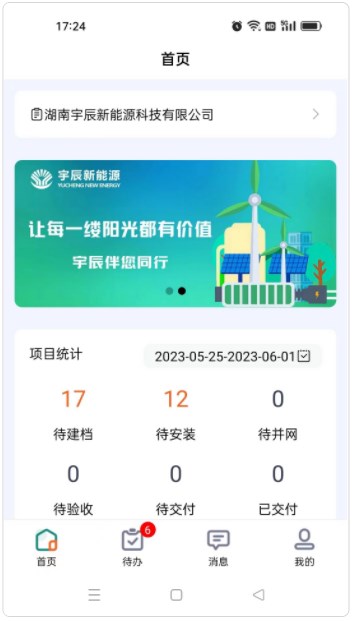 宇辰绿能app官方下载v1.0.1