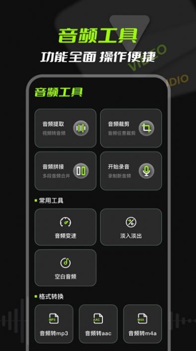 mp3音频提取软件免费版下载图片1