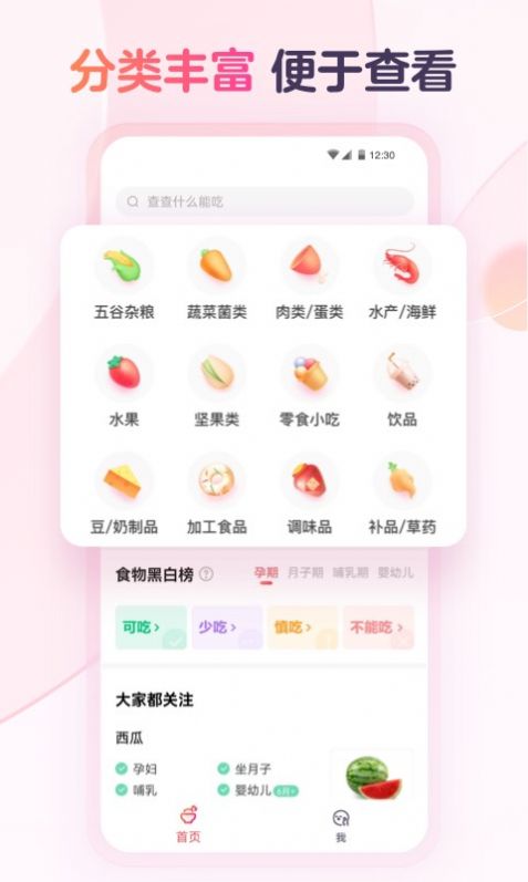 宝宝树食物通手机版下载图片1