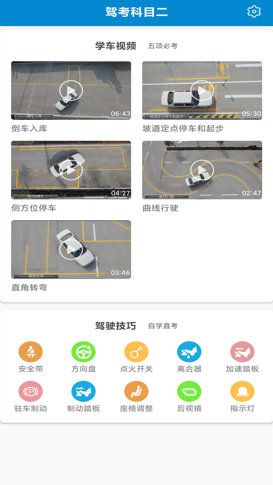 驾考科目二app官方最新版图片1