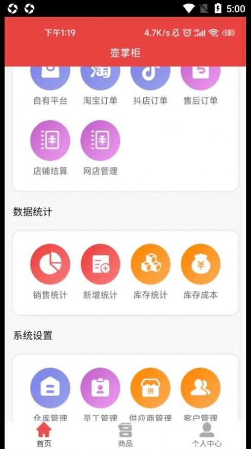 壶掌柜app软件下载v1.0.6