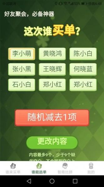 天天有好运做决定app官方下载v1.0.0