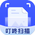 叮咚扫描app安卓版下载v2.0.1