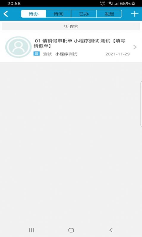 旭日OA办公工具app官方下载v1.0.1