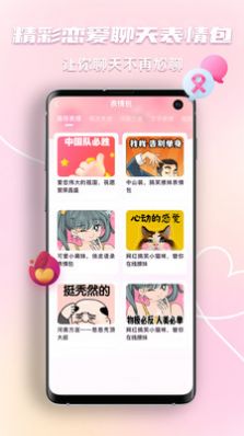 恋爱回复神器免费app下载v1.0.1