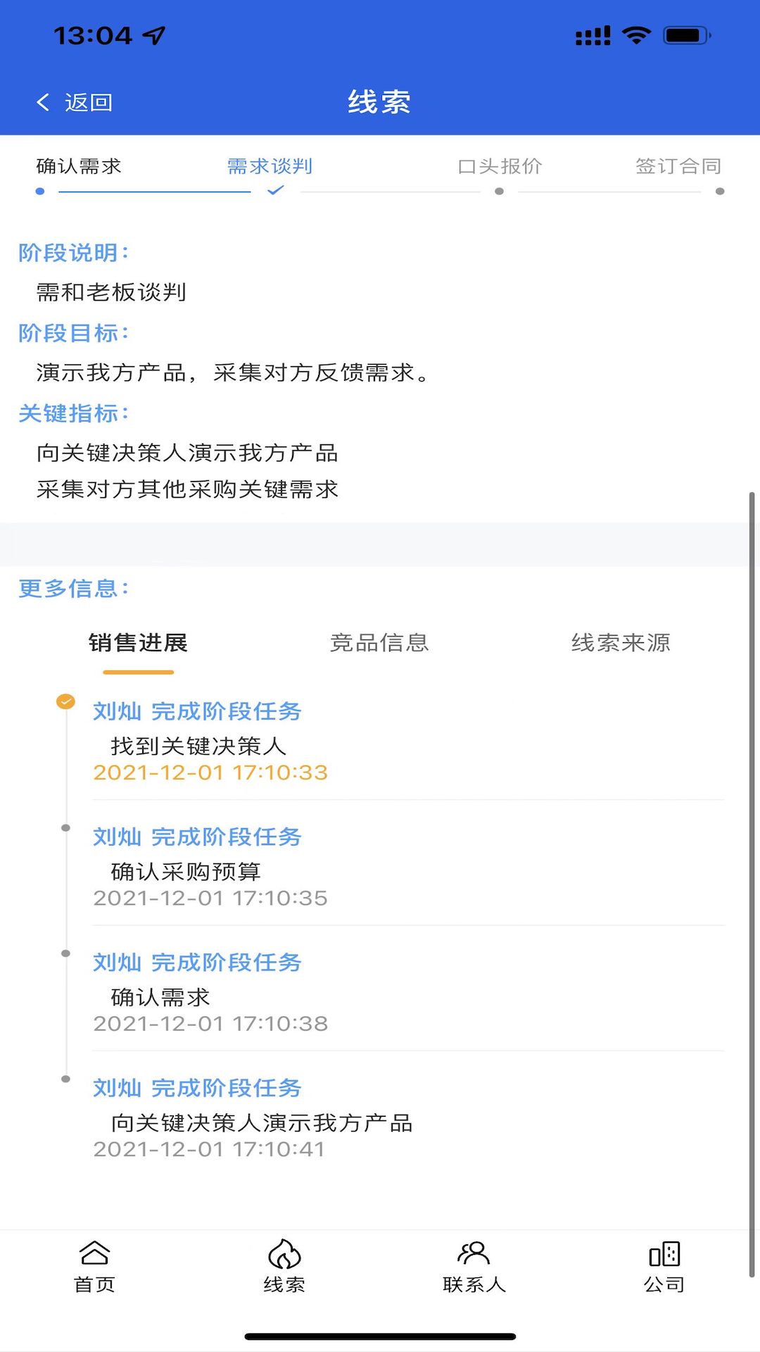 分太云CRM app企业管理官方版2.0.0