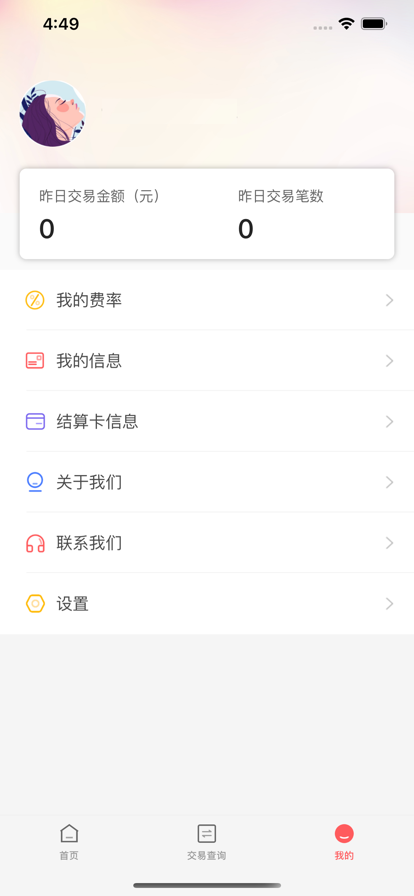 联动UPay商户版收款app官方下载v1.0.5