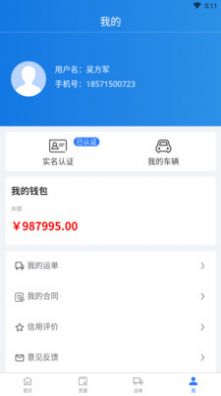 闪运司机端app官方版下载图片1