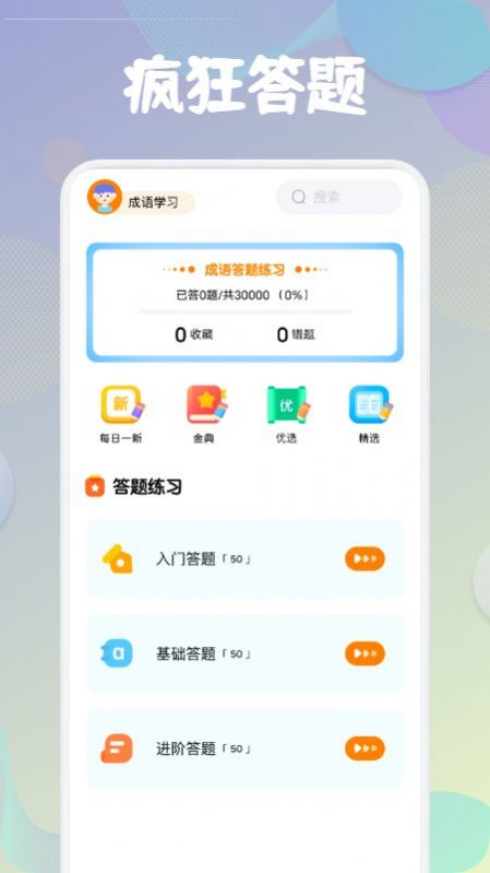 成语闯关接龙app官方版下载v1.2