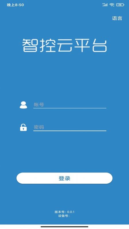 智控云平台考勤管理app下载v0.0.1