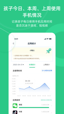 家长守护助手家长端app官方版v3.0.1