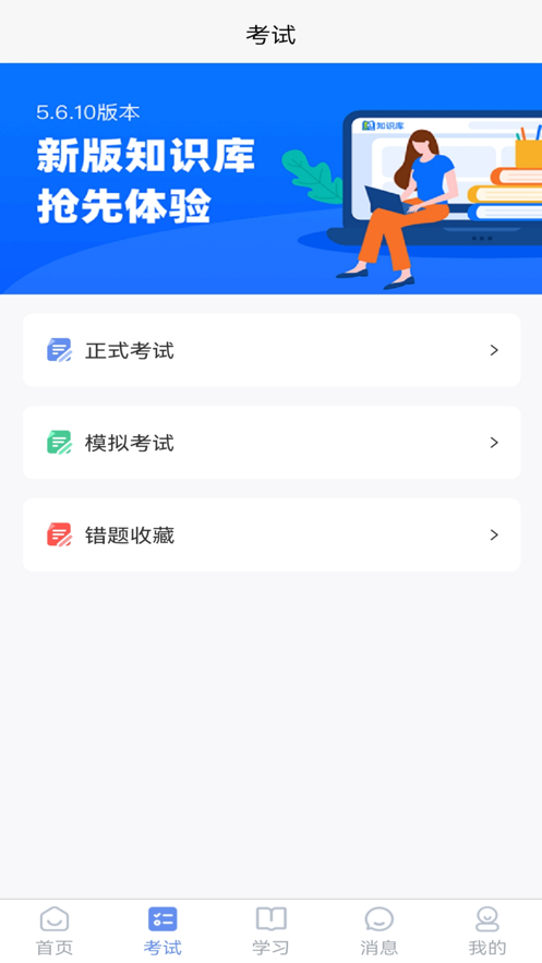 煤安学软件安卓版下载v1.0.2