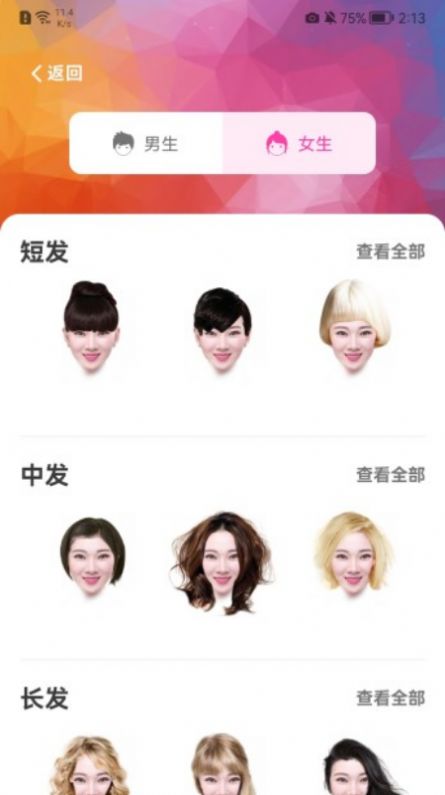 百变发型相机app最新版下载v1.1