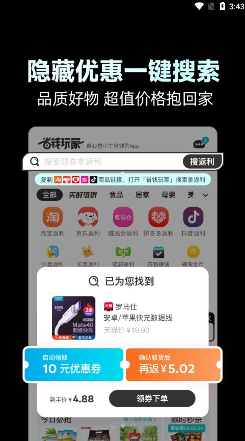 省钱玩家app安卓版下载v12.10.0