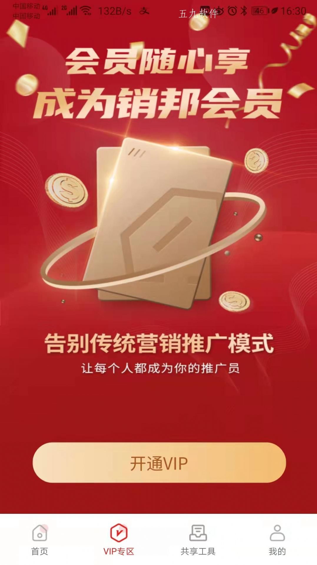 销邦运营app官方版下载v3.2.6