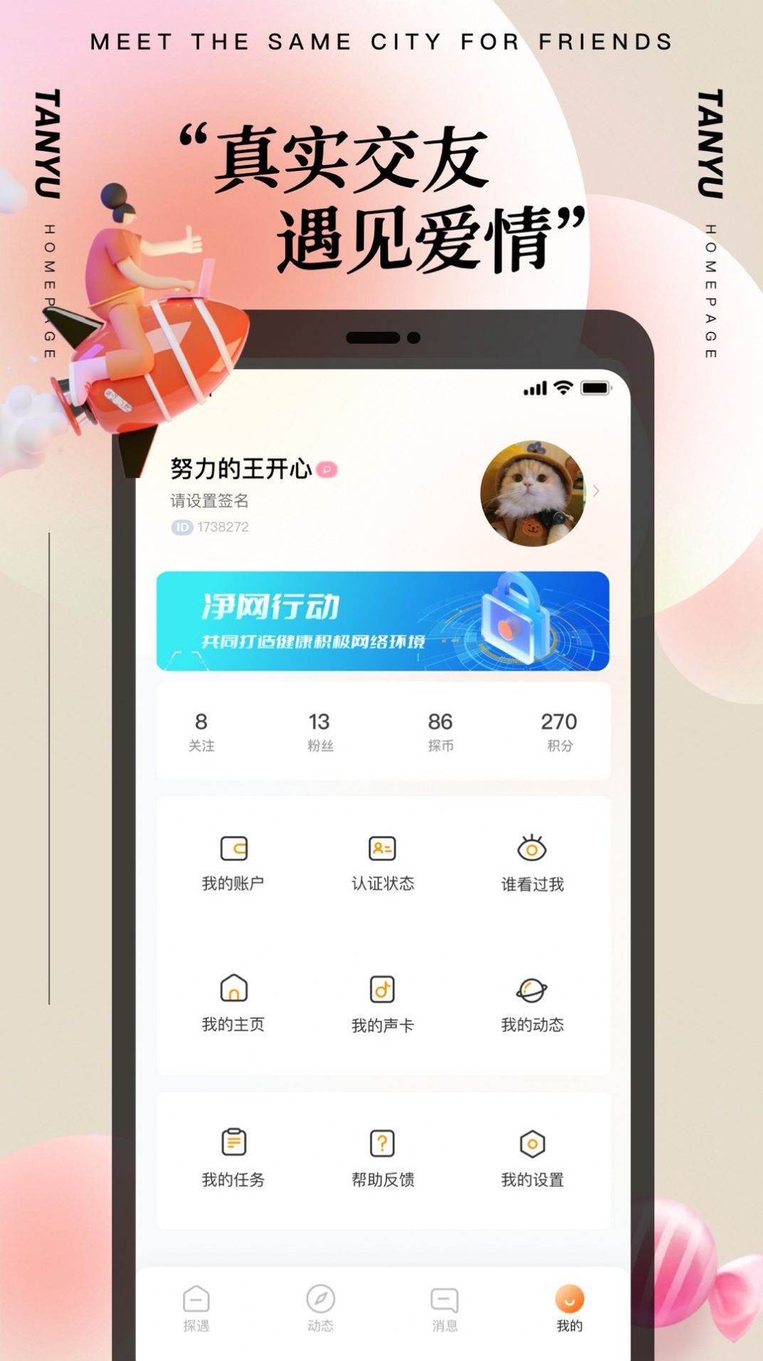 附近甜恋聊app官方下载v19.0.3