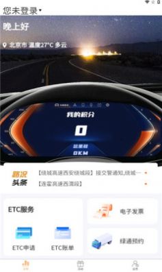 陕易通智慧出行平台app官方下载v1.0.1