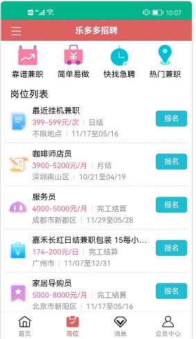 乐多多招聘app官方软件v1.0.4