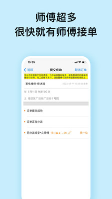 赞多多维修安装家具家电app下载v1.2