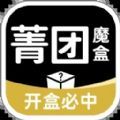 菁团魔盒app手机版下载v1.3.2