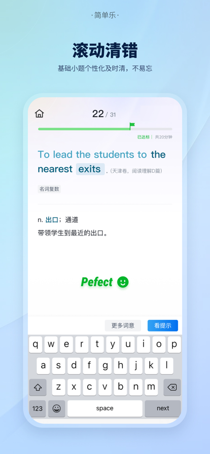 简单乐中学滚动记忆app官方版下载v1.0.0