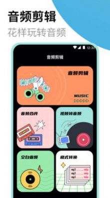 高清录音大师app免费下载v3.25