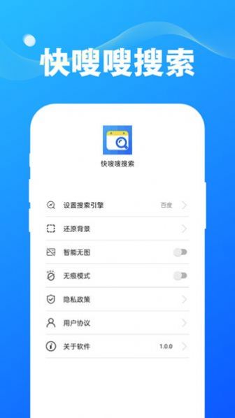 快嗖嗖搜索app官方下载v1.0.0