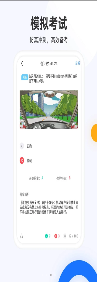 驾照模拟考创世app手机版v2.0.1