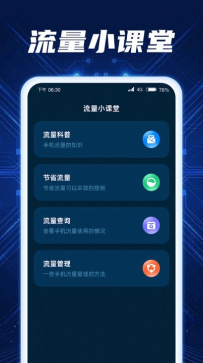 秒连流量app手机版下载v1.0.1