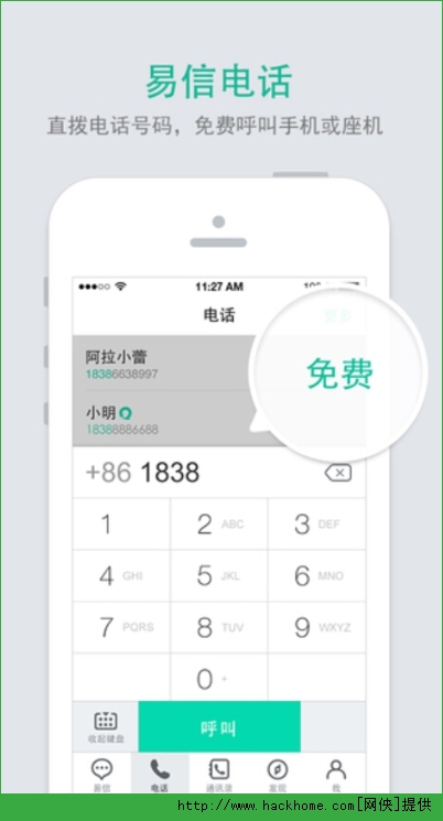 ios版易信3.0正式版v8.4.10