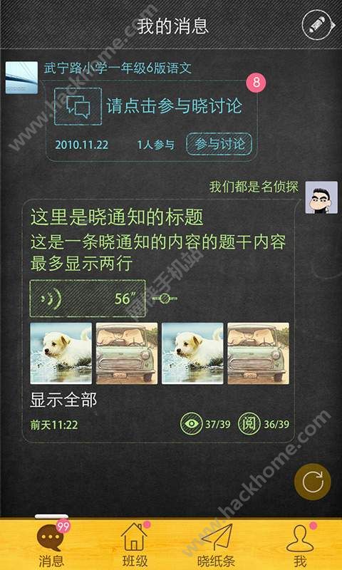 晓黑板app下载安卓app最新版v5.11.32.20