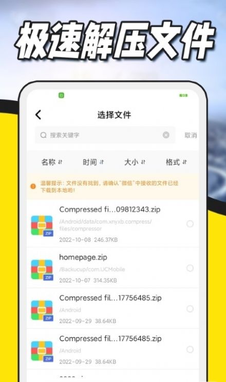 zip解压专家app软件下载v1.0.0