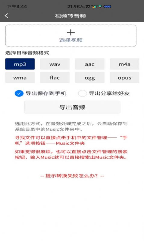 视频转音频格式工厂app手机版下载v1.0.1