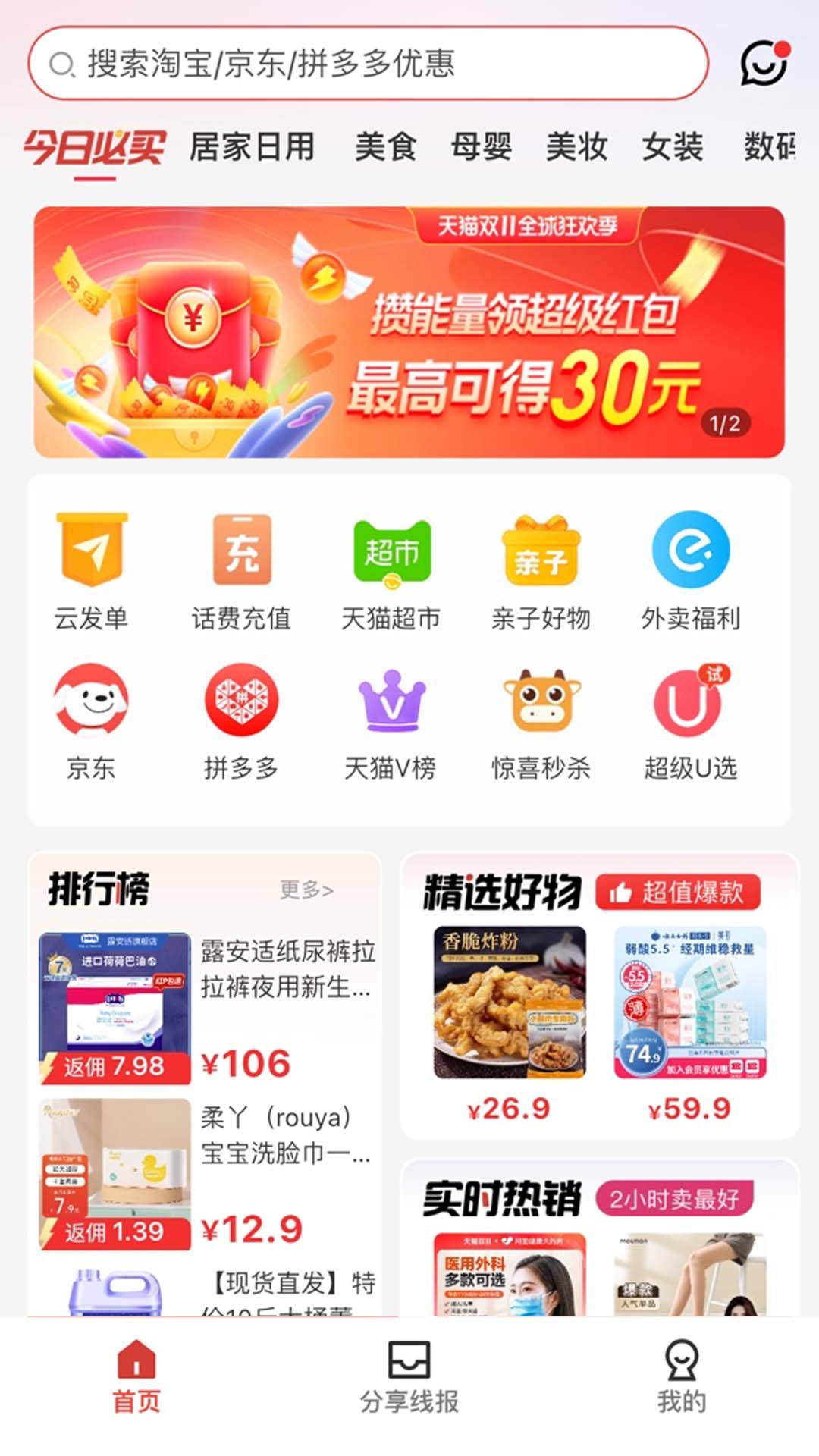 鲸享好物返利app官方下载v1.0.3