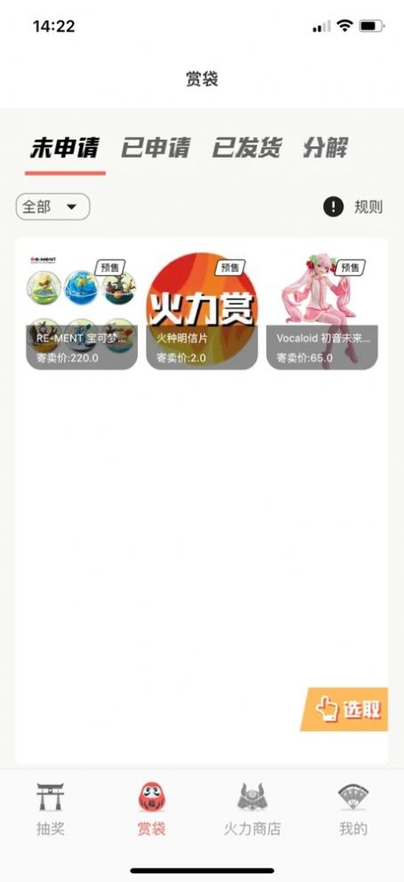 火力赏Go app手机版v1.0