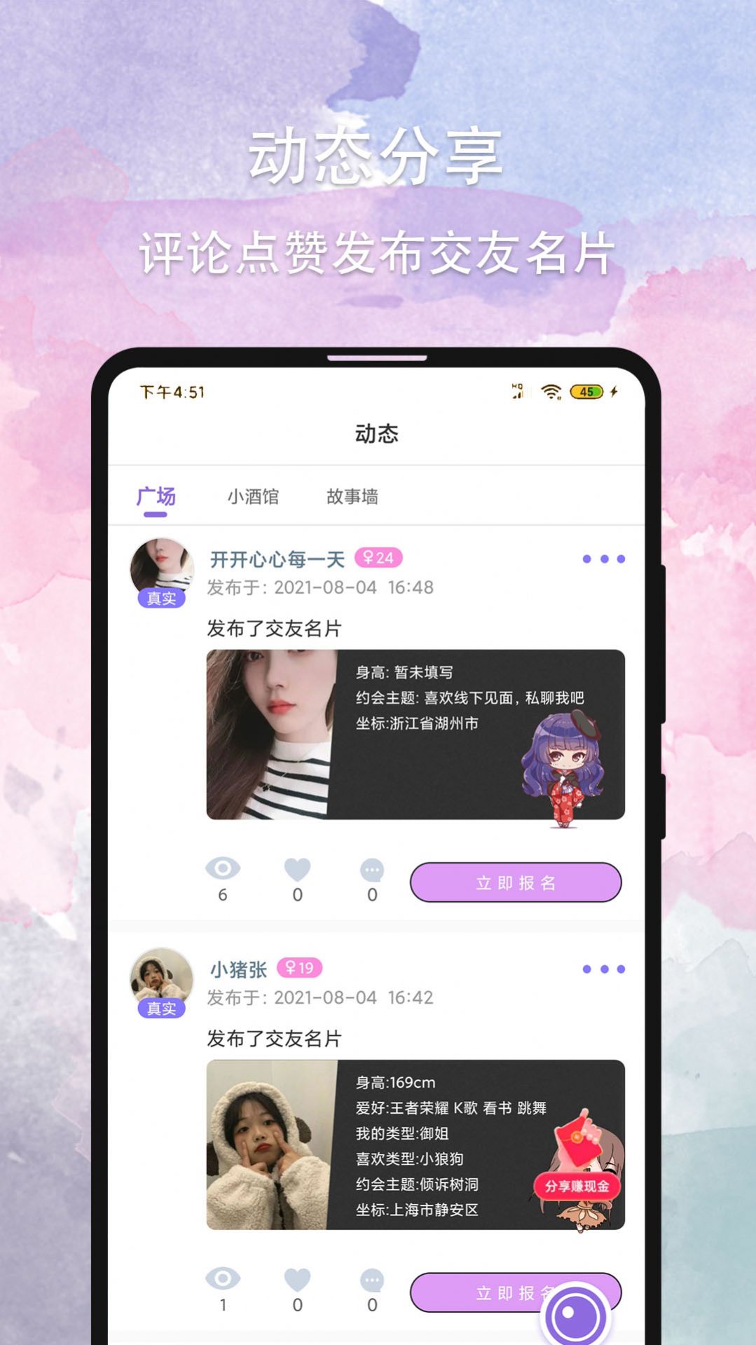 晚约2.0app官方苹果版下载v2.7.4